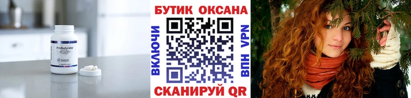 Бутират Butirat  Ростов 
